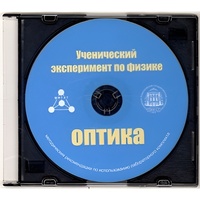 Методические рекомендации по использованию лабораторного комплекта по оптике «Ученический эксперимент по физике. Оптика» - fgospostavki.ru - Иркутск