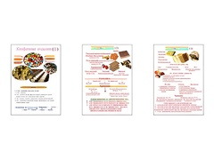 Плакаты ПРОФТЕХ "Конфетные изделия" (3 пл, винил, 70х100) - fgospostavki.ru - Иркутск