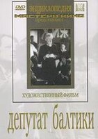 DVD художественный фильм "Депутат Балтики" - fgospostavki.ru - Иркутск