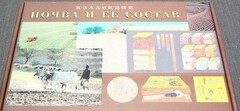 Коллекция "Почва и ее состав" - fgospostavki.ru - Иркутск