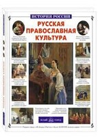 Русская православная культура - fgospostavki.ru - Иркутск