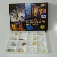 Коллекция демонстрационная "Кальцит в природе" - fgospostavki.ru - Иркутск