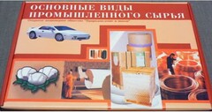 Коллекция "Основные виды промышленного сырья" - fgospostavki.ru - Иркутск