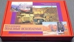 Коллекция "Полезные ископаемые" (32 вида) - fgospostavki.ru - Иркутск