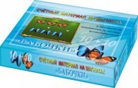 Счетный материал на магнитах "Бабочки" (синие + красные) - fgospostavki.ru - Иркутск