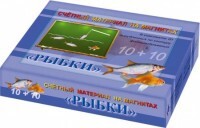 Счетный материал на магнитах "Рыбки" - fgospostavki.ru - Иркутск