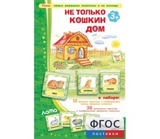 Не только Кошкин дом - fgospostavki.ru - Иркутск