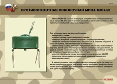Комплект плакатов "Противопехотные и противотанковые мины" - fgospostavki.ru - Иркутск