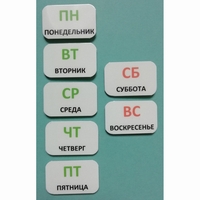 Набор карточек "Дни недели" - fgospostavki.ru - Иркутск