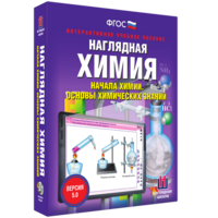 Наглядная химия. Начала химии. Основы химических знаний - fgospostavki.ru - Иркутск