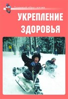 Комплект плакатов "Здоровый образ жизни. Укрепление здоровья" - fgospostavki.ru - Иркутск