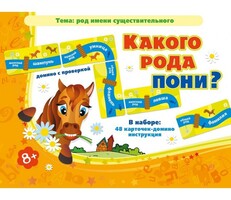 Какого рода пони? - fgospostavki.ru - Иркутск