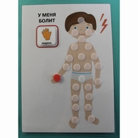 Пособие "У МЕНЯ БОЛИТ"  - fgospostavki.ru - Иркутск