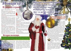 Стенгазета "Новый год" - fgospostavki.ru - Иркутск