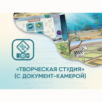 Программное обеспечение «Творческая студия» (с документ-камерой) - fgospostavki.ru - Иркутск