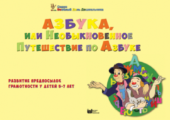 CD "Режим дня и навыки самообслуживания в песнях. Азбука, или Необыкновенное Путешествие по Азбуке." - fgospostavki.ru - Иркутск