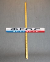 Рычаг-линейка демонстрационная - fgospostavki.ru - Иркутск