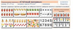 Учебно-наглядное пособие для начальных классов. Счетный материал - fgospostavki.ru - Иркутск
