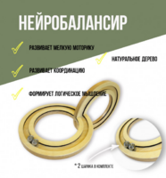 Нейробалансир большой - fgospostavki.ru - Иркутск