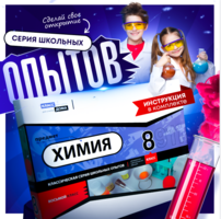 Набор для опытов "Химия 8 класс" - fgospostavki.ru - Иркутск