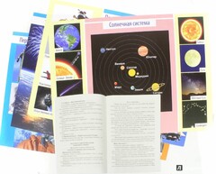 Комплект плакатов "Космос" - fgospostavki.ru - Иркутск