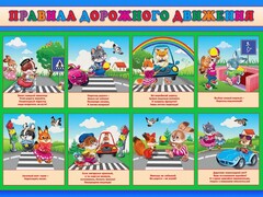 Стенд "Правила дорожного движения для младших классов" - fgospostavki.ru - Иркутск