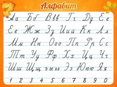 Стенд "Алфавит" Вариант 5 - fgospostavki.ru - Иркутск