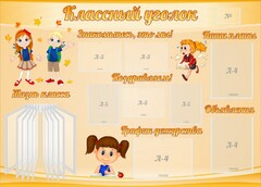 Стенд "Классный уголок" Вариант 35 - fgospostavki.ru - Иркутск