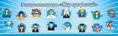 Стенд Экспериментариум "Мир профессий" - fgospostavki.ru - Иркутск
