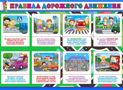 Стенд "Правила дорожного движения" Вариант 3 - fgospostavki.ru - Иркутск