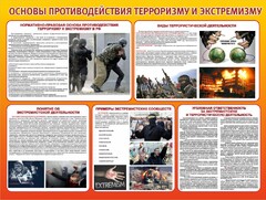 Стенд "Основы противодействия терроризму и экстремизму" - fgospostavki.ru - Иркутск