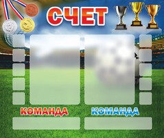 Стенд "Счет" - fgospostavki.ru - Иркутск