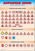 Стенды "Дорожные знаки № 1" - fgospostavki.ru - Иркутск