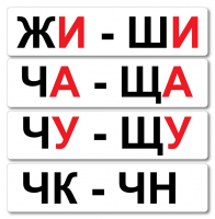 Набор магнитных карточек "Жи-Ши" - fgospostavki.ru - Иркутск