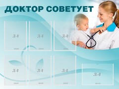 Стенд "Доктор советует" - fgospostavki.ru - Иркутск
