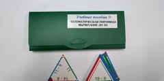 Математическая пирамида «Вычитание до 20» - fgospostavki.ru - Иркутск