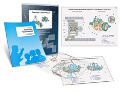 Комплект кодотранспарантов "Тракторы. Трансмиссия" - fgospostavki.ru - Иркутск