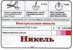 Тест-система «Никель» - fgospostavki.ru - Иркутск