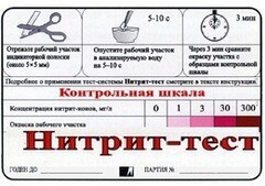 Тест-система "Нитрит-тест" - fgospostavki.ru - Иркутск