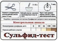 Тест-система «Сульфид-тест» - fgospostavki.ru - Иркутск