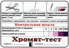 Тест-система «Хромат-тест» - fgospostavki.ru - Иркутск