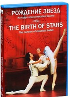 DVD "Рождение звёзд" - fgospostavki.ru - Иркутск