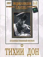 DVD "Тихий Дон" - fgospostavki.ru - Иркутск