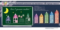 "В городе чисел". Для лучшего понимания и запоминания состава чисел первого десятка - fgospostavki.ru - Иркутск