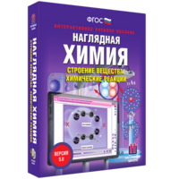 Наглядная химия. Строение вещества. Химические реакции - fgospostavki.ru - Иркутск