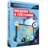Интерактивные карты. Начальный курс географии. 5–6 классы. - fgospostavki.ru - Иркутск