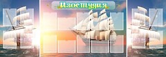 Стенд "Изостудия" - fgospostavki.ru - Иркутск