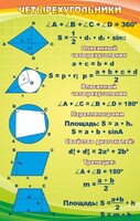 Стенд "Четырехугольники" - fgospostavki.ru - Иркутск