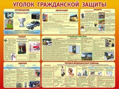 Стенд "Уголок гражданской защиты" - fgospostavki.ru - Иркутск