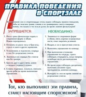 Стенд "Правила поведения в спортзале №2" - fgospostavki.ru - Иркутск